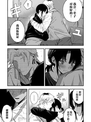 [よふかしのへや (夜な夜な)] 寝取り男をメスにする｜将NTR男变成我的母狗 [白杨汉化组]_08_omhp