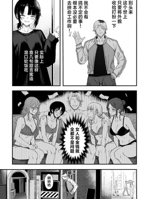 [よふかしのへや (夜な夜な)] 寝取り男をメスにする｜将NTR男变成我的母狗 [白杨汉化组]_10_klgh