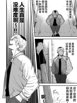 [よふかしのへや (夜な夜な)] 寝取り男をメスにする｜将NTR男变成我的母狗 [白杨汉化组]_11_cyii