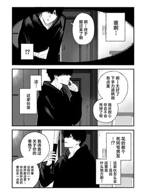 [よふかしのへや (夜な夜な)] 寝取り男をメスにする｜将NTR男变成我的母狗 [白杨汉化组]_14_muis