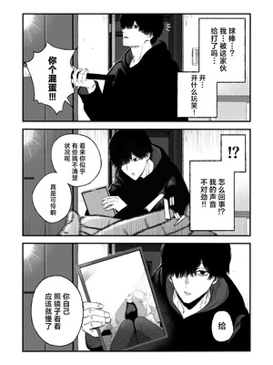 [よふかしのへや (夜な夜な)] 寝取り男をメスにする｜将NTR男变成我的母狗 [白杨汉化组]_15_mmnf