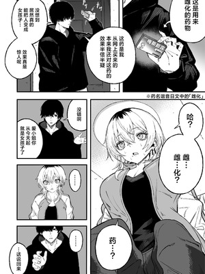 [よふかしのへや (夜な夜な)] 寝取り男をメスにする｜将NTR男变成我的母狗 [白杨汉化组]_17_onjf