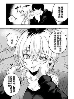 [よふかしのへや (夜な夜な)] 寝取り男をメスにする｜将NTR男变成我的母狗 [白杨汉化组]_18_qakm