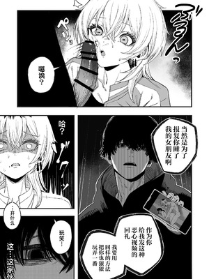 [よふかしのへや (夜な夜な)] 寝取り男をメスにする｜将NTR男变成我的母狗 [白杨汉化组]_20_pgjv