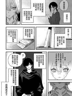 [よふかしのへや (夜な夜な)] 寝取り男をメスにする｜将NTR男变成我的母狗 [白杨汉化组]_21_dmmh