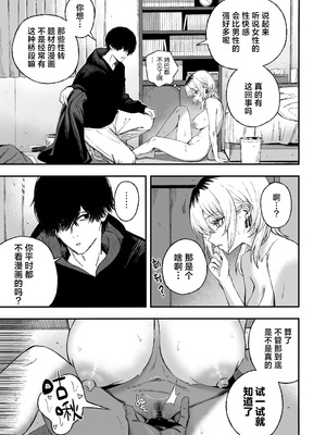 [よふかしのへや (夜な夜な)] 寝取り男をメスにする｜将NTR男变成我的母狗 [白杨汉化组]_26_yhlc