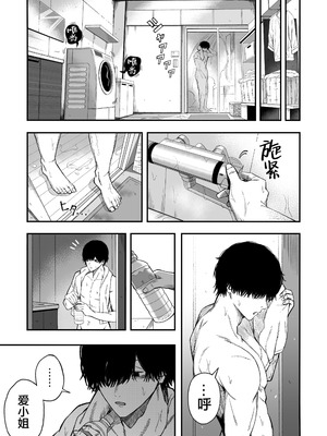 [よふかしのへや (夜な夜な)] 寝取り男をメスにする｜将NTR男变成我的母狗 [白杨汉化组]_46_vedp