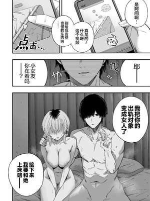 [よふかしのへや (夜な夜な)] 寝取り男をメスにする｜将NTR男变成我的母狗 [白杨汉化组]_55_tfsb