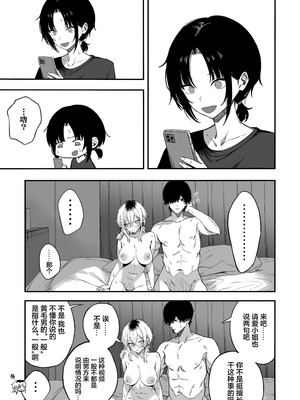 [よふかしのへや (夜な夜な)] 寝取り男をメスにする｜将NTR男变成我的母狗 [白杨汉化组]_56_imkn