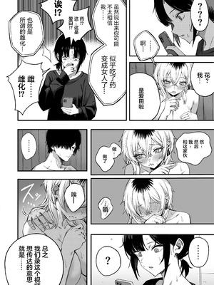 [よふかしのへや (夜な夜な)] 寝取り男をメスにする｜将NTR男变成我的母狗 [白杨汉化组]_57_eims