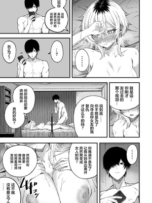 [よふかしのへや (夜な夜な)] 寝取り男をメスにする｜将NTR男变成我的母狗 [白杨汉化组]_60_ygpp