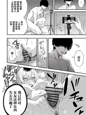 [よふかしのへや (夜な夜な)] 寝取り男をメスにする｜将NTR男变成我的母狗 [白杨汉化组]_61_otka