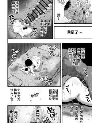 [よふかしのへや (夜な夜な)] 寝取り男をメスにする｜将NTR男变成我的母狗 [白杨汉化组]_79_svno