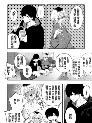 [よふかしのへや (夜な夜な)] 寝取り男をメスにする｜将NTR男变成我的母狗 [白杨汉化组]_81_soye