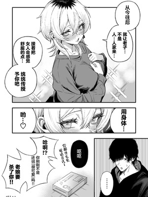 [よふかしのへや (夜な夜な)] 寝取り男をメスにする｜将NTR男变成我的母狗 [白杨汉化组]_83_drbs