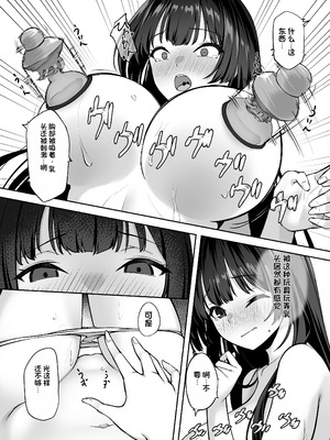 [れんちぷ屋 (ぽちゃどん)] 高嶺の花に催眠を 2 [機翻]_21_bmgw