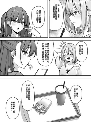 [れんちぷ屋 (ぽちゃどん)] 高嶺の花に催眠を 2 [機翻]_46_stdi