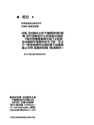 [れんちぷ屋 (ぽちゃどん)] 高嶺の花に催眠を 2 [機翻]_47_atjt