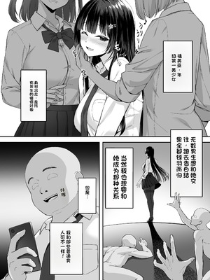 [れんちぷ屋 (ぽちゃどん)] 高嶺の花に催眠を [機翻]_05_eqdp