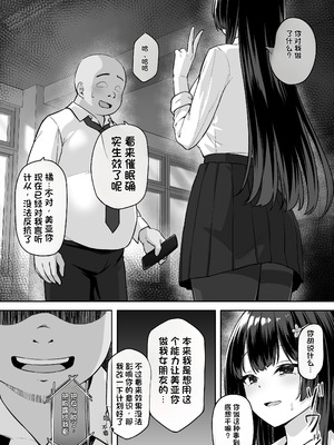 [れんちぷ屋 (ぽちゃどん)] 高嶺の花に催眠を [機翻]_11_bejh