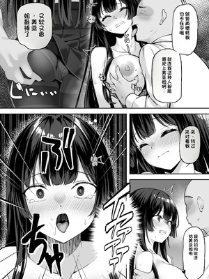 [れんちぷ屋 (ぽちゃどん)] 高嶺の花に催眠を [機翻]_14_fybi