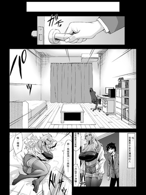 [七転八起 (kinntarou)] 身長211cmの地雷系女子に狙われてもう逃げられない3 [機翻] [DL版]_07_vdef