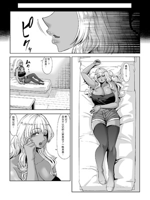 [七転八起 (kinntarou)] 身長211cmの地雷系女子に狙われてもう逃げられない3 [機翻] [DL版]_09_ilnq