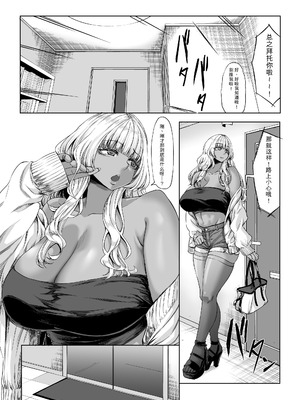 [七転八起 (kinntarou)] 身長211cmの地雷系女子に狙われてもう逃げられない3 [機翻] [DL版]_13_xcwy