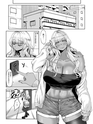 [七転八起 (kinntarou)] 身長211cmの地雷系女子に狙われてもう逃げられない3 [機翻] [DL版]_17_ykaj