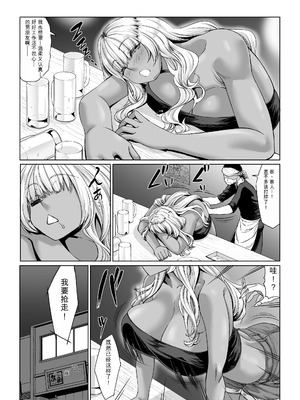 [七転八起 (kinntarou)] 身長211cmの地雷系女子に狙われてもう逃げられない3 [機翻] [DL版]_22_kdpy