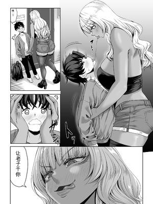 [七転八起 (kinntarou)] 身長211cmの地雷系女子に狙われてもう逃げられない3 [機翻] [DL版]_28_enrf