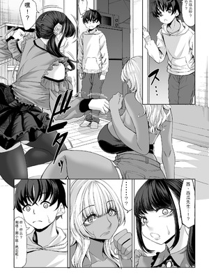 [七転八起 (kinntarou)] 身長211cmの地雷系女子に狙われてもう逃げられない3 [機翻] [DL版]_50_fgpy