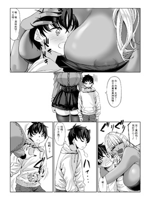 [七転八起 (kinntarou)] 身長211cmの地雷系女子に狙われてもう逃げられない3 [機翻] [DL版]_55_nlsx