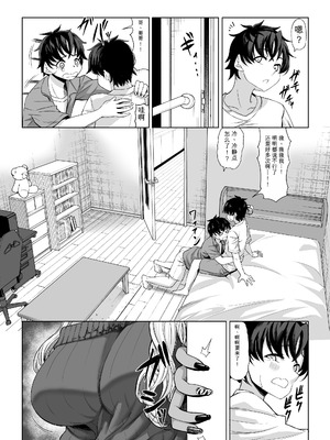 [七転八起 (kinntarou)] 身長211cmの地雷系女子に狙われてもう逃げられない3 [機翻] [DL版]_58_cfls