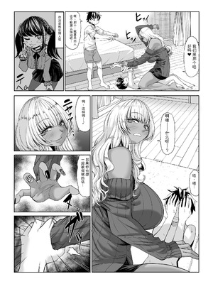 [七転八起 (kinntarou)] 身長211cmの地雷系女子に狙われてもう逃げられない3 [機翻] [DL版]_61_csdq