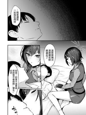 [柿の種一粒 (柿野なしこ)] 梯スバルの秘密 (ブルーアーカイブ) [空気系☆漢化] [DL版]_06_uyru