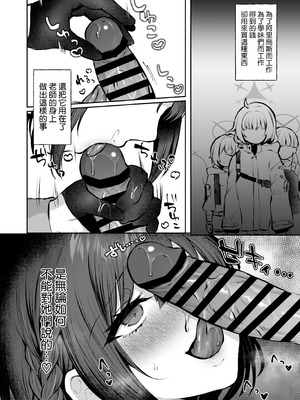 [柿の種一粒 (柿野なしこ)] 梯スバルの秘密 (ブルーアーカイブ) [空気系☆漢化] [DL版]_08_rtft