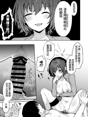 [柿の種一粒 (柿野なしこ)] 梯スバルの秘密 (ブルーアーカイブ) [空気系☆漢化] [DL版]_15_qkej