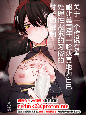 [甘蕉薬 (miska)] 美青年に真顔で性処理してもらえるとの噂がある因習村にまつわる本 [中国翻訳]