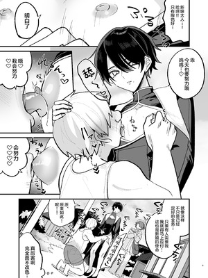 [甘蕉薬 (miska)] 美青年に真顔で性処理してもらえるとの噂がある因習村にまつわる本 [中国翻訳]_09_akot