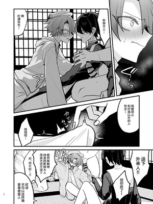 [甘蕉薬 (miska)] 美青年に真顔で性処理してもらえるとの噂がある因習村にまつわる本 [中国翻訳]_18_ktts