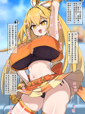 [色琥珀] チア食蜂さん（とあるプロジェクト）[魚子醬漢化]