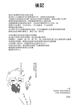 [一碌]データストームで動けなくなったスレッタの話[無修正](機動戦士ガンダム 水星の魔女)_48_eqro