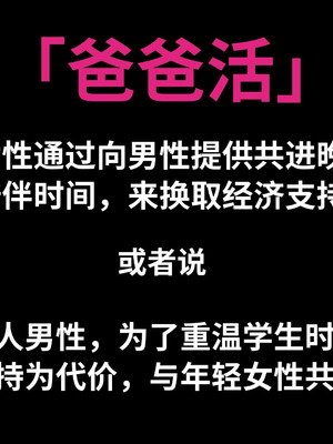 [38.5℃ (君乃遊女)] パパ活カノジョ～チンポニ ハマッタ パパカツジョシタチ～ [中国翻訳]_002_nwpw