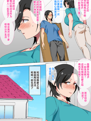 [さーくるスパイス]母親に告白したら一日だけセックスをさせてくれた話|向母親告白之後他允許我和她做愛一天的故事 1~2[中国翻訳][粗碼]_008