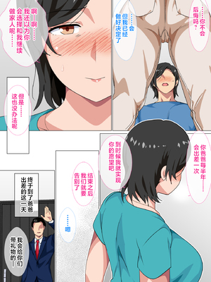 [さーくるスパイス]母親に告白したら一日だけセックスをさせてくれた話|向母親告白之後他允許我和她做愛一天的故事 1~2[中国翻訳][粗碼]_010