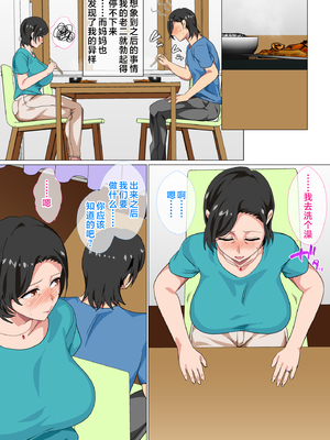 [さーくるスパイス]母親に告白したら一日だけセックスをさせてくれた話|向母親告白之後他允許我和她做愛一天的故事 1~2[中国翻訳][粗碼]_011