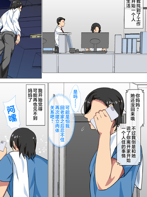 [さーくるスパイス]母親に告白したら一日だけセックスをさせてくれた話|向母親告白之後他允許我和她做愛一天的故事 1~2[中国翻訳][粗碼]_053