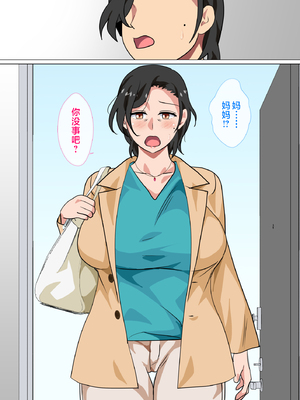 [さーくるスパイス]母親に告白したら一日だけセックスをさせてくれた話|向母親告白之後他允許我和她做愛一天的故事 1~2[中国翻訳][粗碼]_056