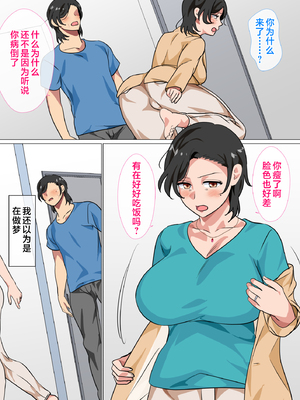 [さーくるスパイス]母親に告白したら一日だけセックスをさせてくれた話|向母親告白之後他允許我和她做愛一天的故事 1~2[中国翻訳][粗碼]_057